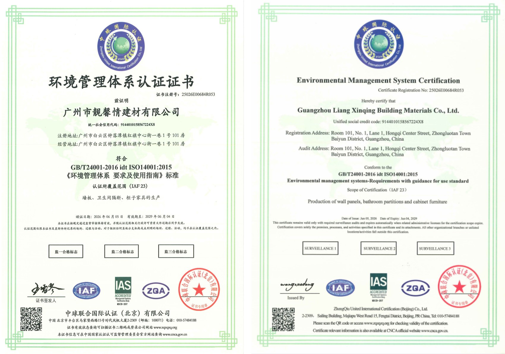 ISO 14001 环境管理体系认证证书