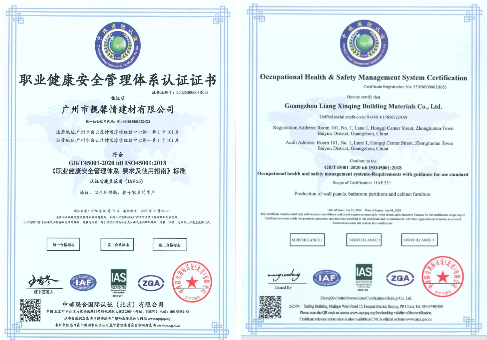 ISO 45001 职业健康安全管理体系认证证书
