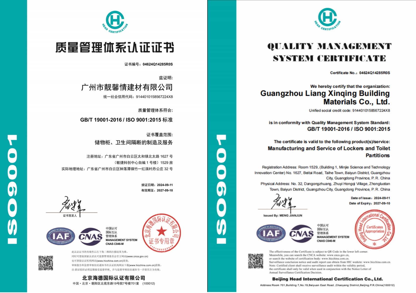 ISO 9001 质量管理体系认证证书