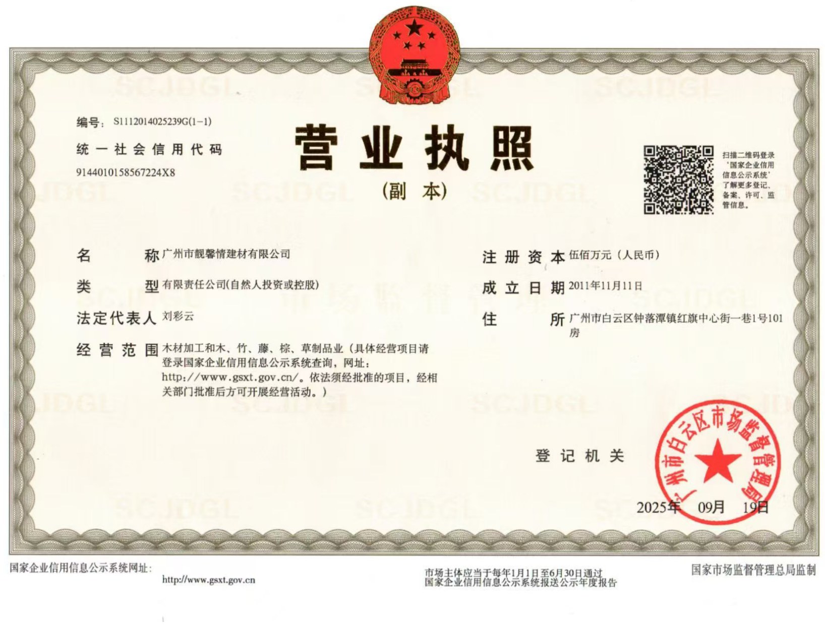 营业执照