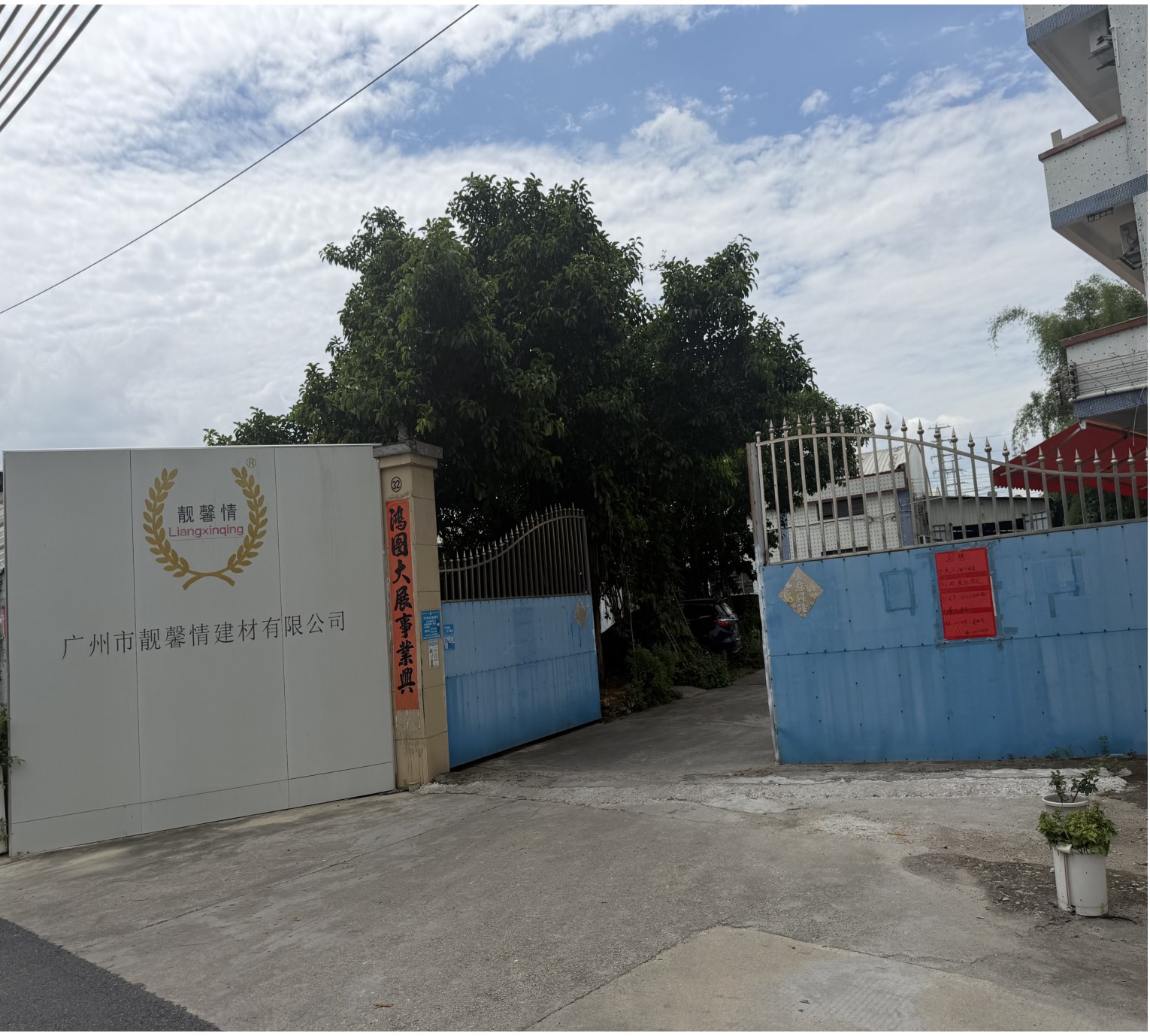 靓馨情建材公司正门