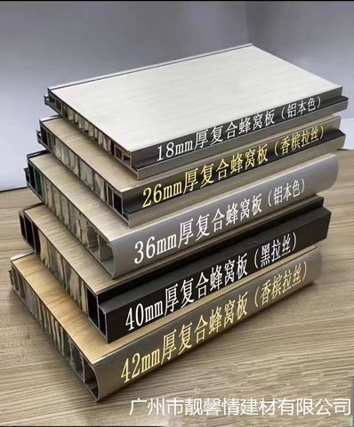 蜂窝复合板